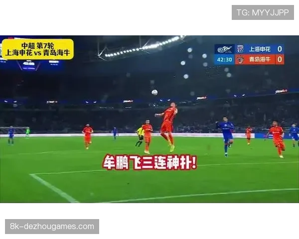 上海申花对阵青岛海牛，拉唐领衔高效攻击线迎战防守薄弱对手